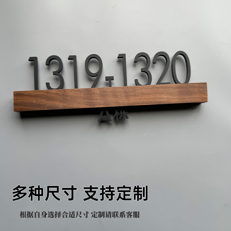亚克力楼层引导牌号码牌定制高级感创意家用感应灯实木标识牌制作