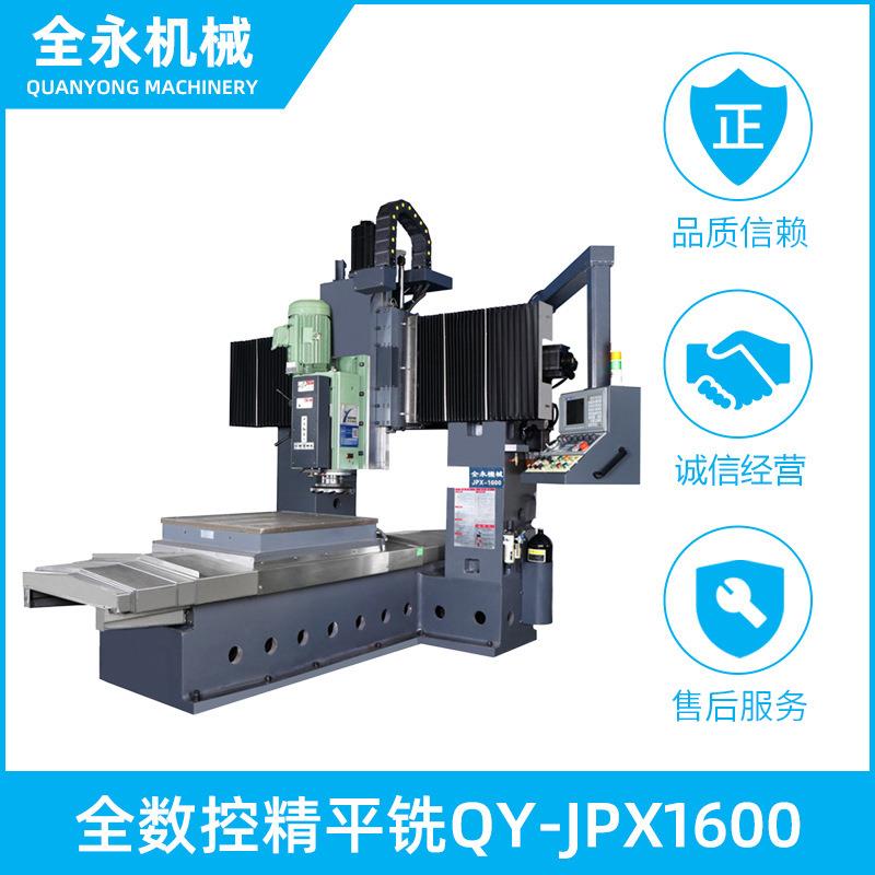 龙门铣数控机械厂直供QY-JPX1600型全自动精密平面铣床龙门铣磨床
