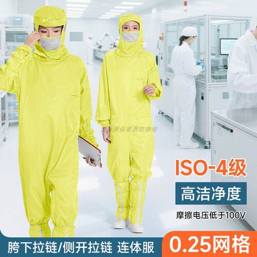 十级净化蛙式防静电无尘服连体口罩0.25网格黄色洁净室斜开防尘服