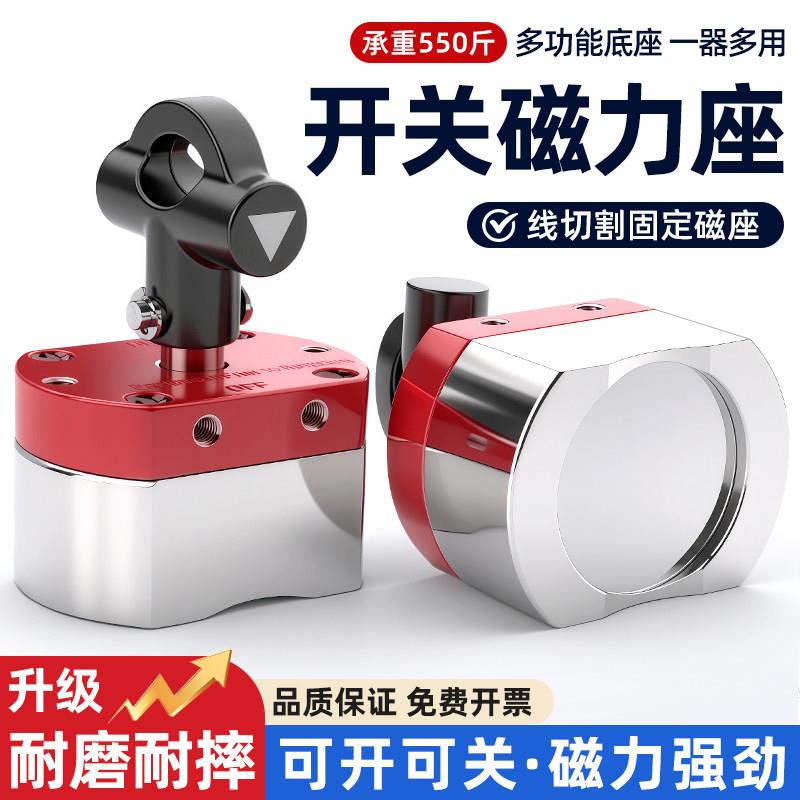开关式磁力座强磁力钕铁硼永磁吸盘打捞磁铁打孔电焊切割定位底座