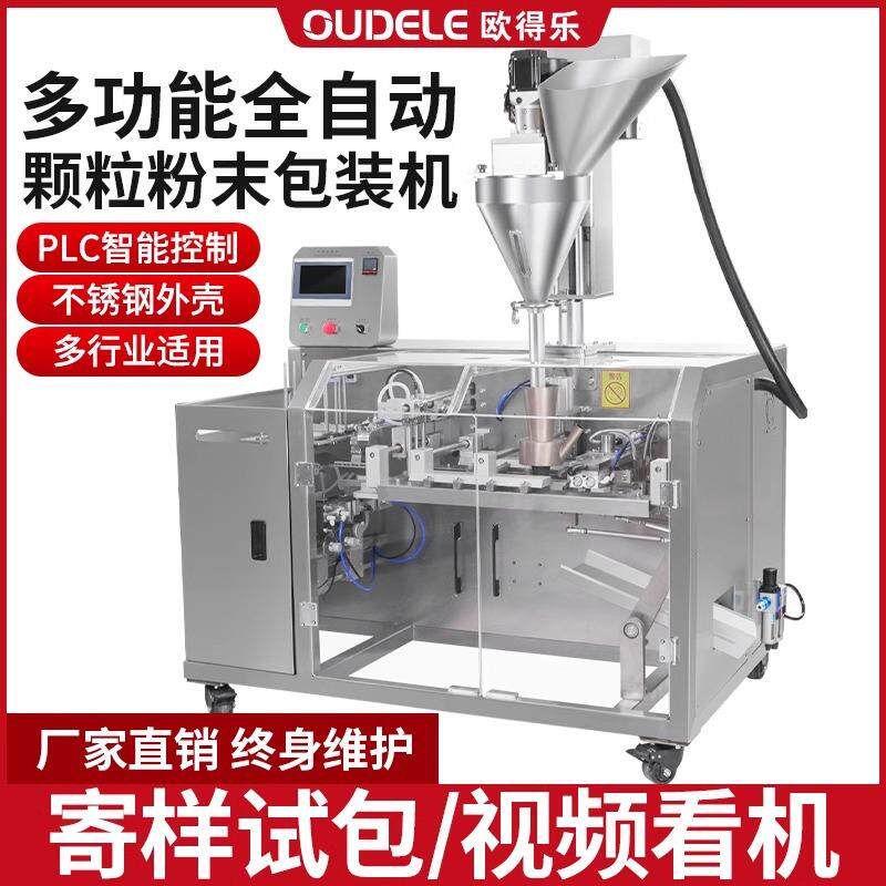 欧得乐水平给袋式封口机定量分装机封口包装机粉末颗粒狗粮多功能