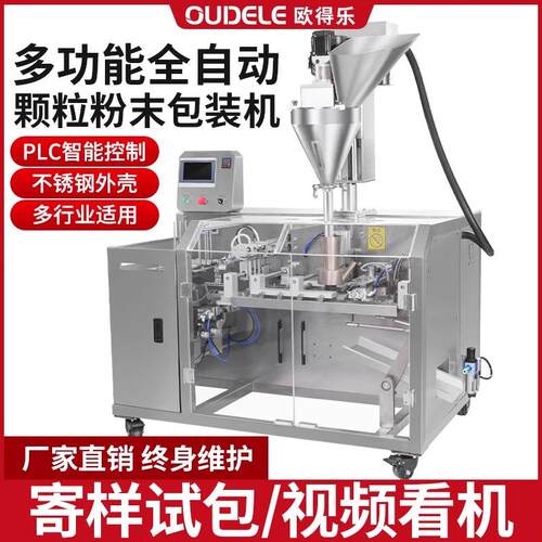 欧得乐水平给袋式封口机定量分装机封口包装机粉末颗粒狗粮多功能