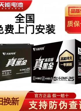 天能真黑金石墨烯电池48V60V72V/13A22A25A38A两轮三轮电瓶车电池