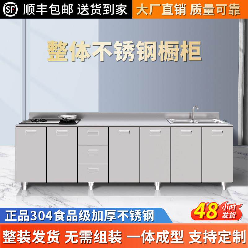 304不锈钢厨房整体橱柜一体柜灶台多功能简易储物柜子碗盘柜水槽