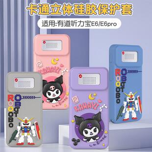 适用于网易有道听力宝E6 Pro保护套有道听说PRO练习机E6套