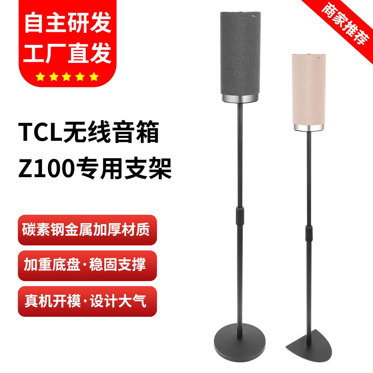适用TCL无线 线音箱Z100音箱支架专业音响落地支架半圆贴墙靠墙脚