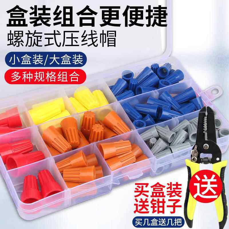 螺旋式压线 线帽接线 线器快接头绝缘卡扣电线 线快速接头并线 线