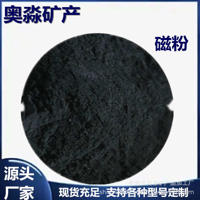 磁粉生产厂家 污水处理用磁粉 煤矿洗煤水处理铁粉 配重用磁粉