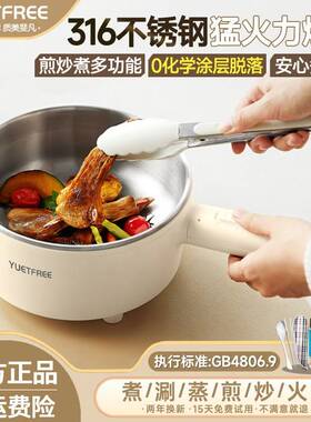 YUETFREE优尔斐316不锈钢电煮锅辅食锅家用多功能电炒锅0无涂层锅