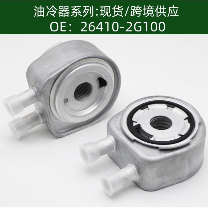 264102G100发动机机油散热器冷却器变速箱散热器26410-2G100