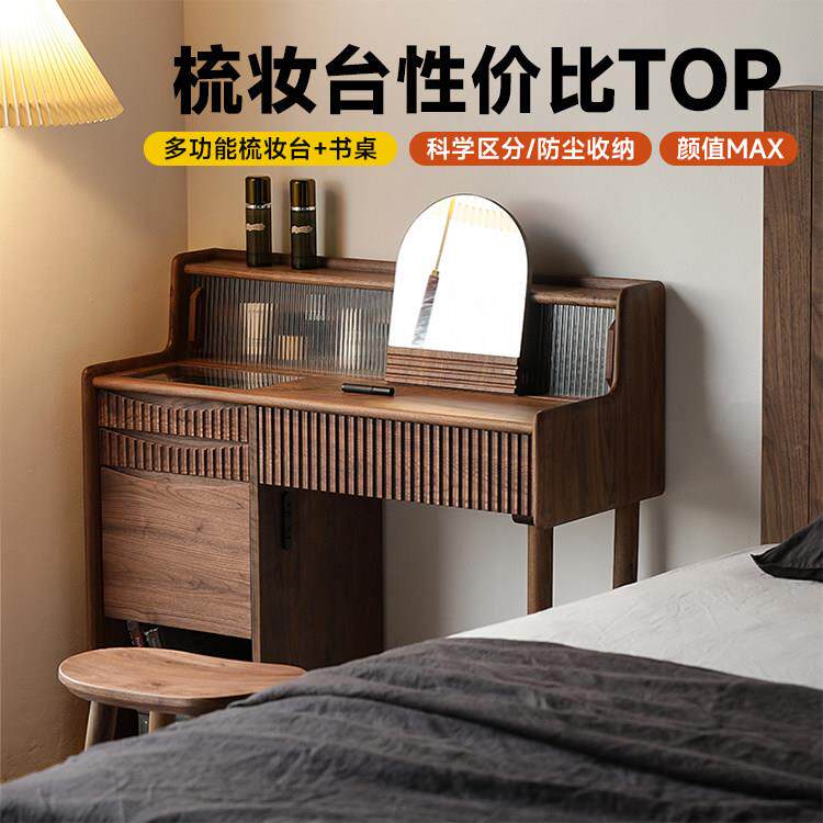 北欧简约黑胡桃木化妆台全实木轻奢化妆桌卧室多功能一体化妆台柜