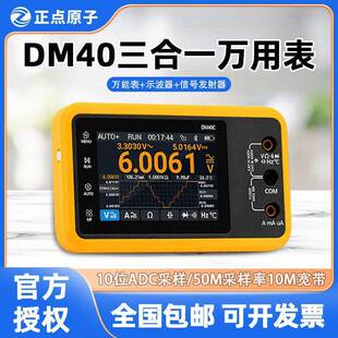正点原子DM40数字万用表4位半示波器信号发生器三合一多功能仪表