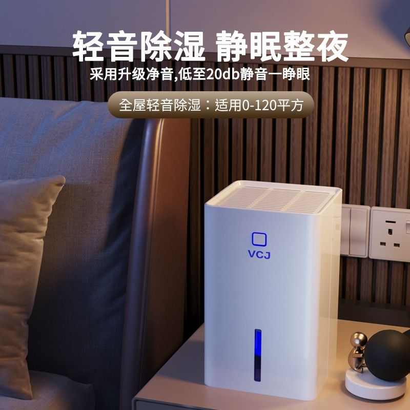 VCJ除湿机家用卧室内吸潮湿除湿器地下室去湿干燥神器小型抽湿机