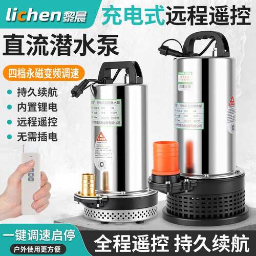 无线遥控充电式直流潜水泵可携式小型家用浇菜浇地农用灌溉抽水泵