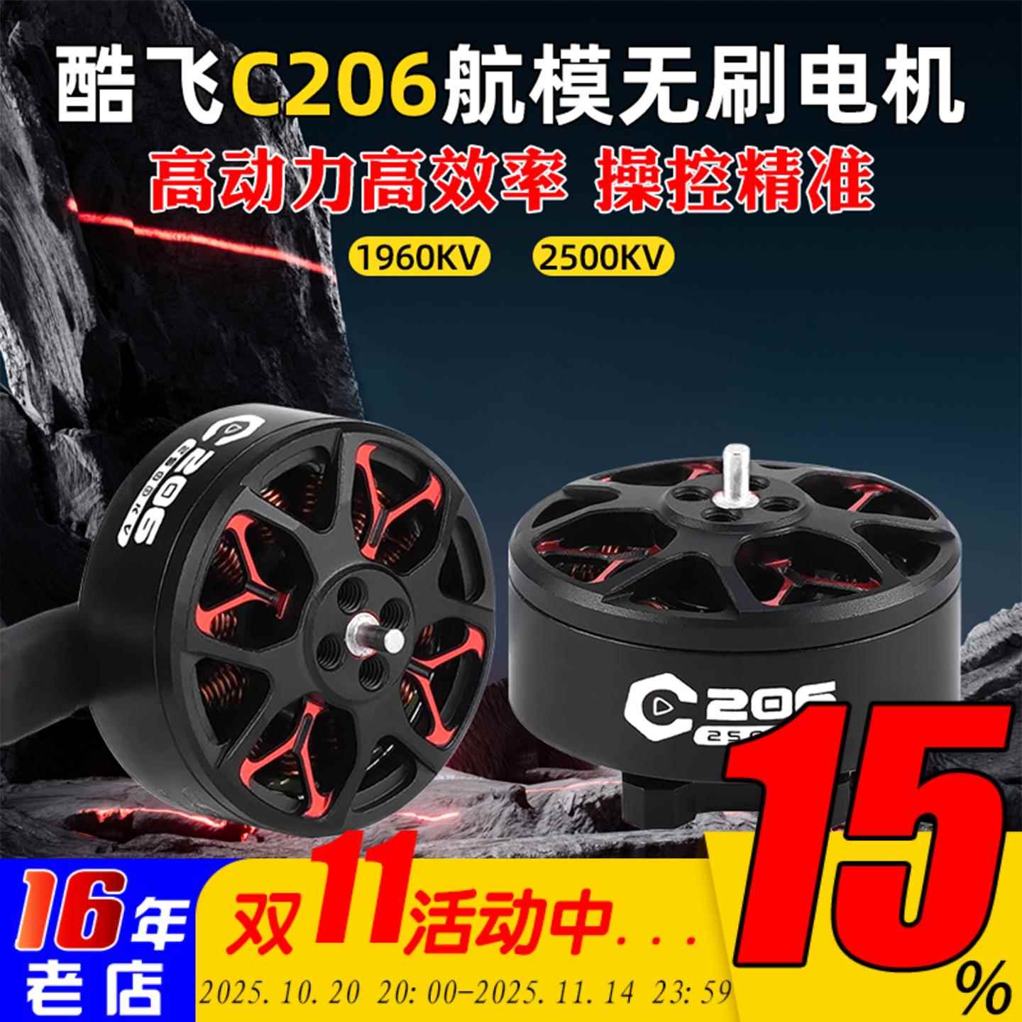 酷飞axisflying C206电机C35/3.5寸圈圈机C2006航模马达FPV穿越机