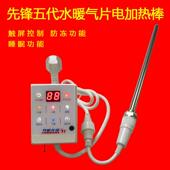 静音节能先锋五代水循环散热器免接线电热管水暖气片电加热棒家用
