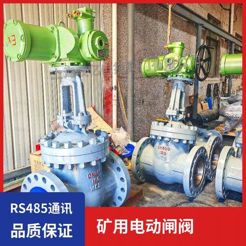 矿用电动法兰闸阀DN150 Z9B41H-100C带煤安证 智能一体式