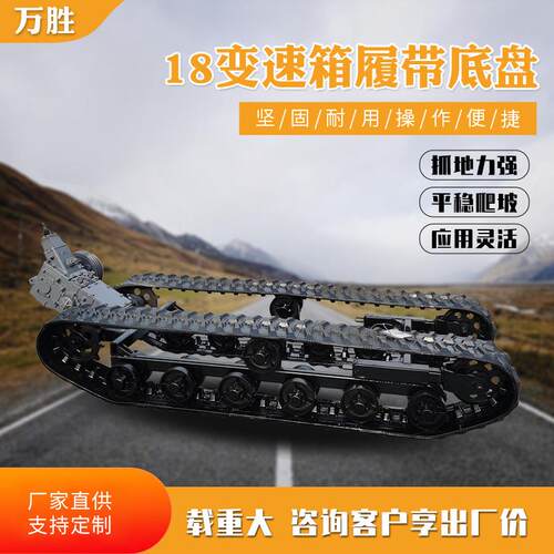 CY-18变速箱履带底盘工程机械运输车农用挖掘机