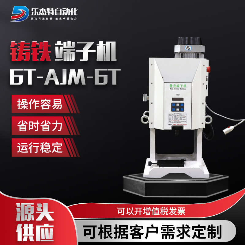 批发静音打端压着机 铸铁静音端子机半自动6T模具全自动压接机