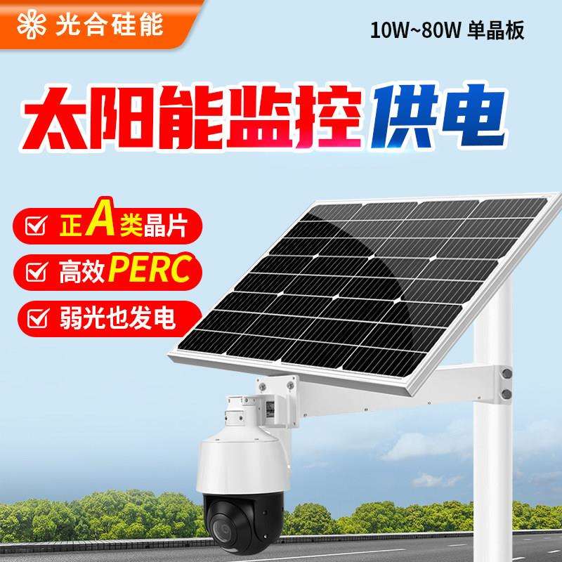 光合硅能太阳能发电板18v50w220v光伏单晶硅家用小型太阳能电池板