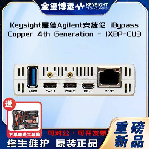 Keysight是德iBypassCopper4thGeneration-lXBP-