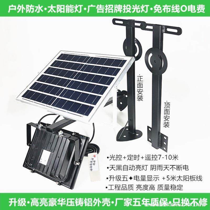 光伏板彩色太阳能灯led投光灯支架门头路灯户外广告招牌照明