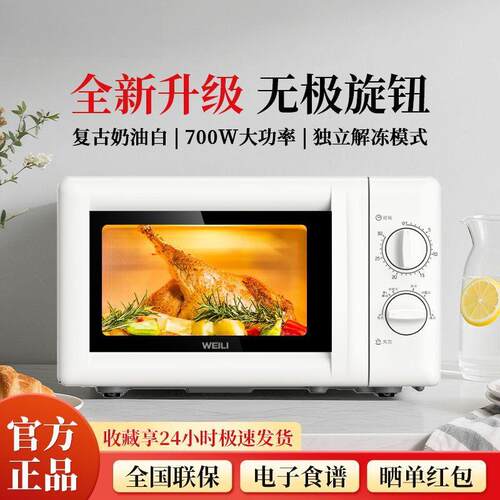 微波炉家用小型20L容量机械旋钮式转盘加热易清洁内胆MX80-L