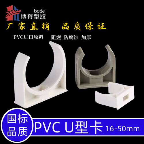 PVC固定u型卡扣4分20给水3分16电线25管32骑马卡ppr管夹40 50迫码