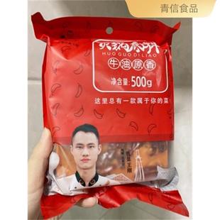 美食作家王刚四川成都重庆火锅底料500g手工牛油微辣麻辣火锅串串