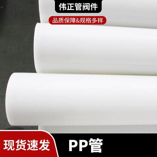 厂家供应白色PP风管大口径pp化工管玻纤增强frpp排水排污塑料管材