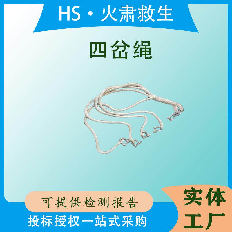 白色蚕丝四岔绳ZF010919架空线缆小吊绳20*1M四分裂导线提线绳