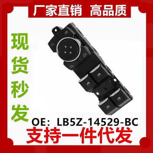 适用于Explorer2020-2026前LH车窗开关-双LB5Z-14529-BC