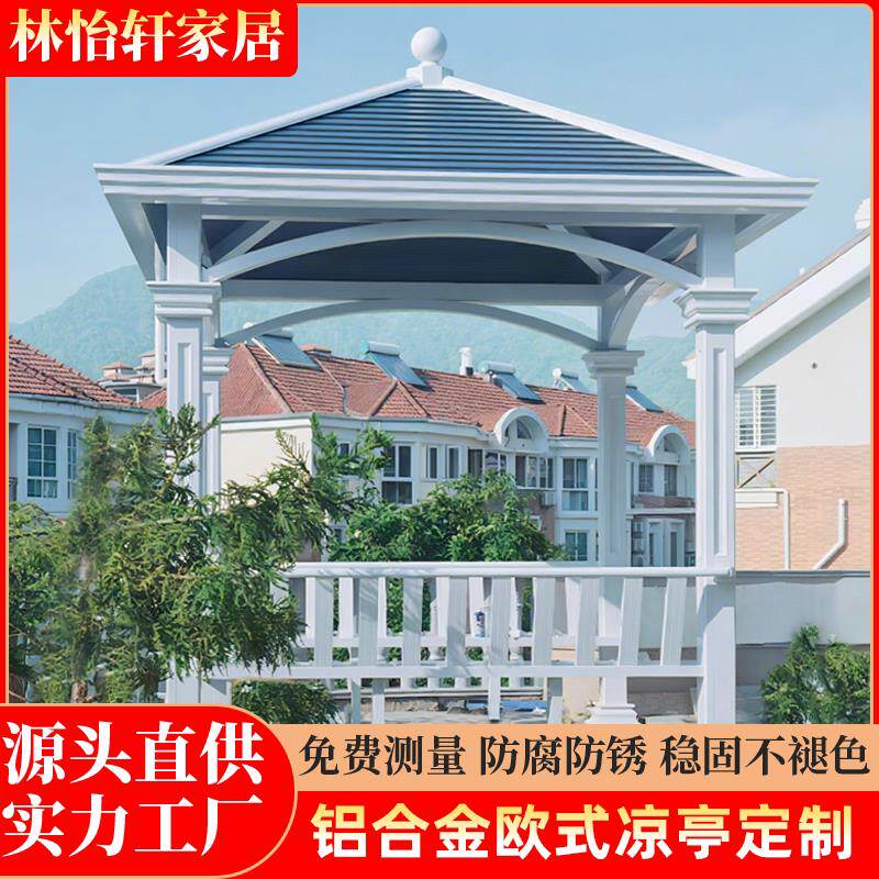 欧式凉亭户外庭院白色罗马柱亭子覆古式四角亭铝合金别墅遮阳花园