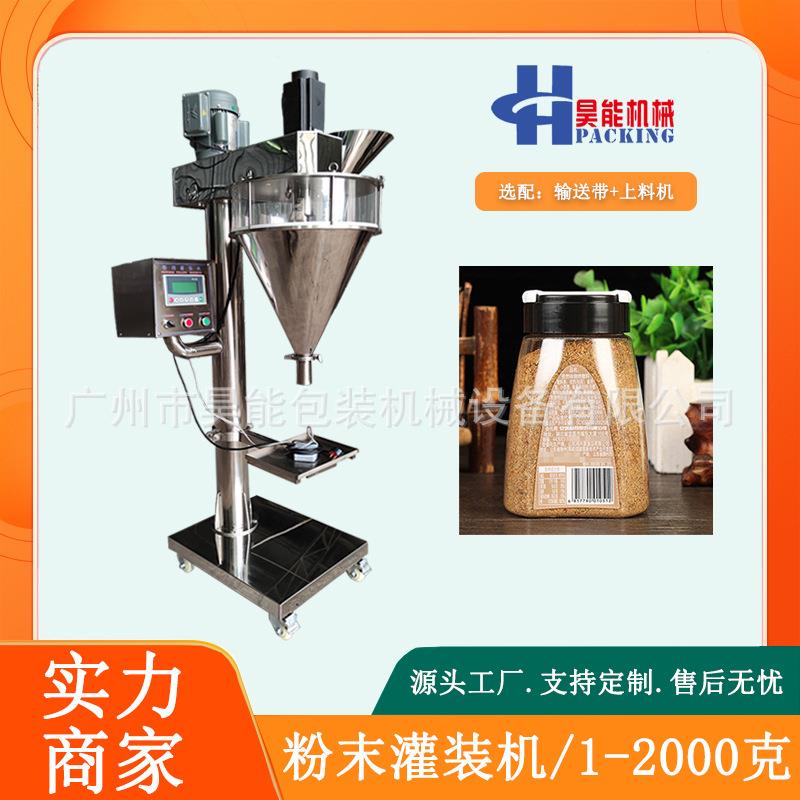 100克瓶装粉末调味粉灌装机150克椒盐撒料粉罐装机速溶咖啡灌装机
