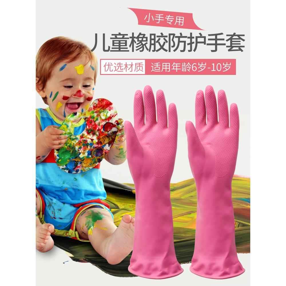 家用橡胶皮手套厨房小号儿童专用手套防水耐用洗碗家务清洁手套