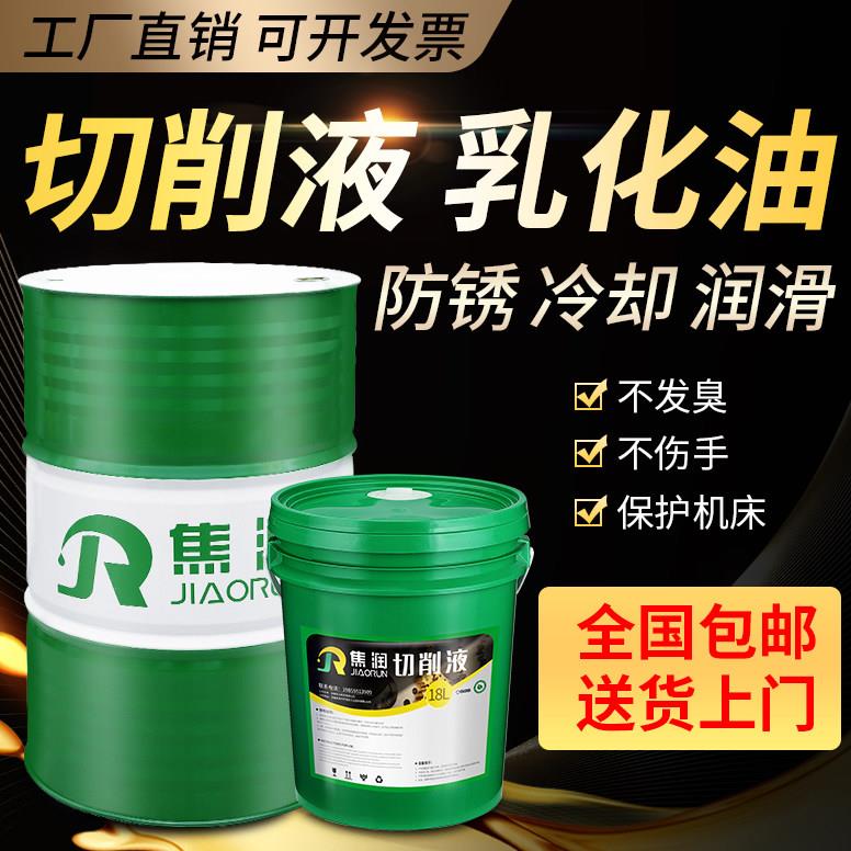 切削液冷却液乳化油水溶性全合成铝用不锈钢金属防锈加工中心车床