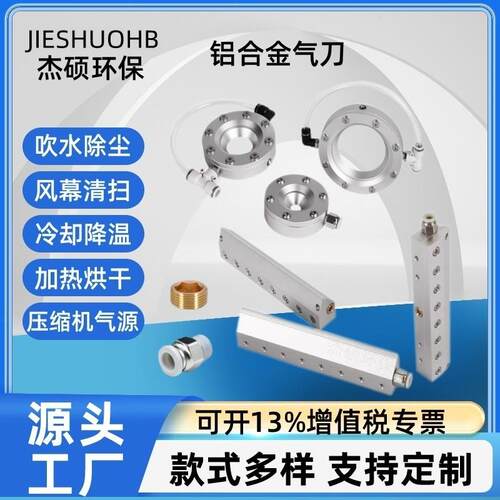 供应铝合金材质气刀风刀广泛应用风幕吹水干燥除尘冷风加热