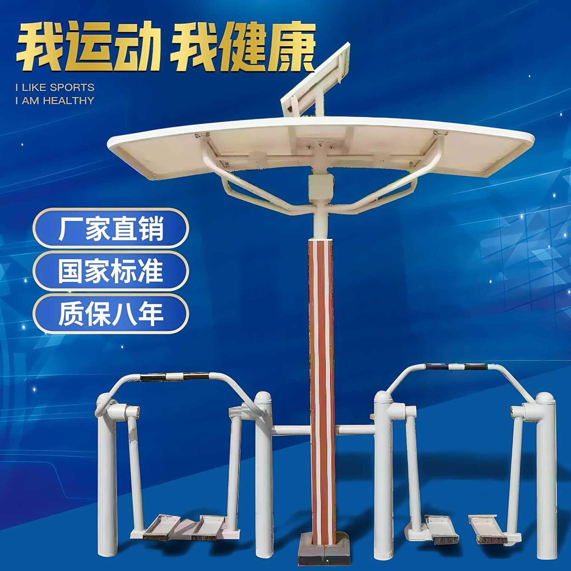 户外公园广场社区电子健身路径学校太阳能供电器械智能驿站有氧