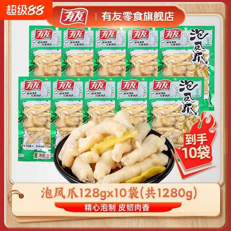 泡椒味鸡肉零食有友山椒凤爪泡椒鸡爪128g休闲零食大包泡凤爪