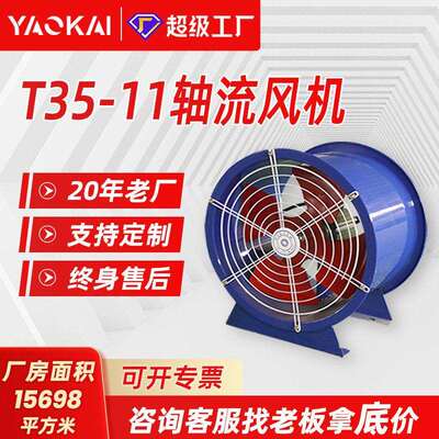 T35-11轴流风机工业大功率防爆岗位风机低噪声HTF管道式轴流风机
