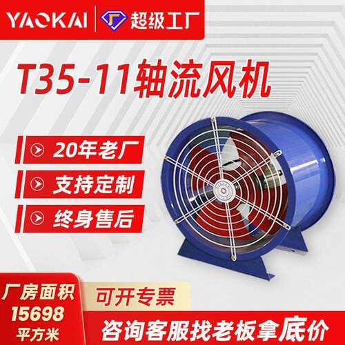 T35-11轴流风机工业大功率防爆岗位风机低噪声HTF管道式轴流风机