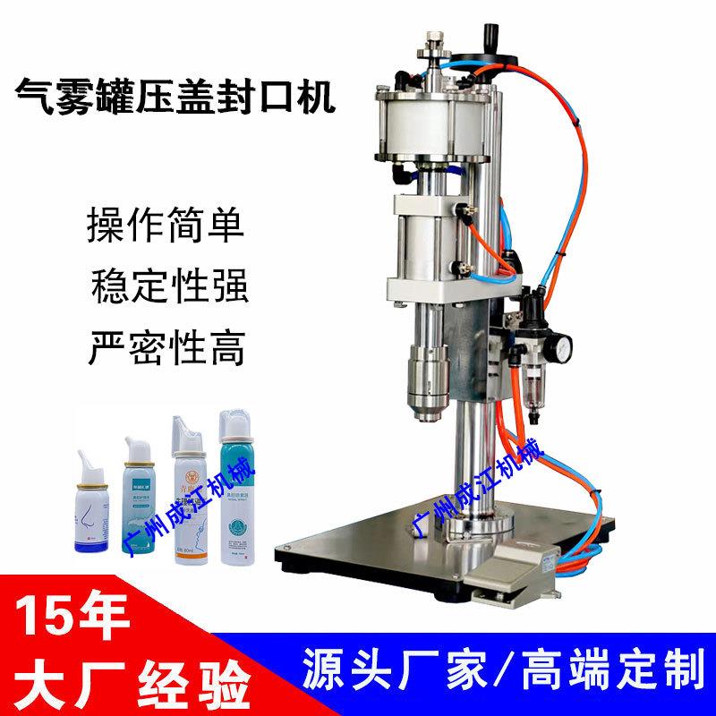 台板式气动封口机气雾罐压盖锁口机一英寸阀喷雾罐封口机械