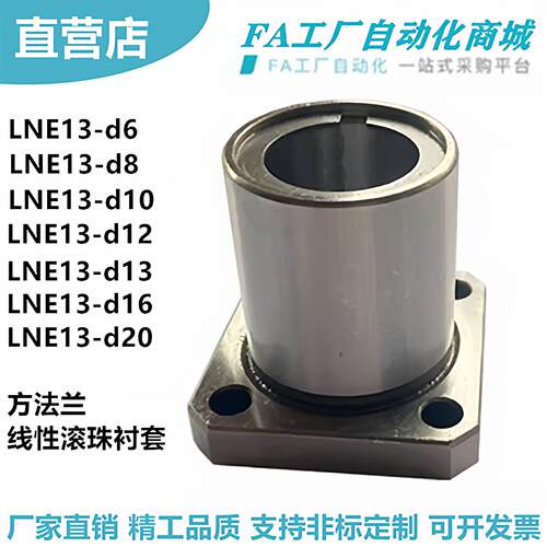 怡合LNE13-d6 LNG13-d8 d10 d12 d13 d16 d20 镀镍线性滚珠衬套达
