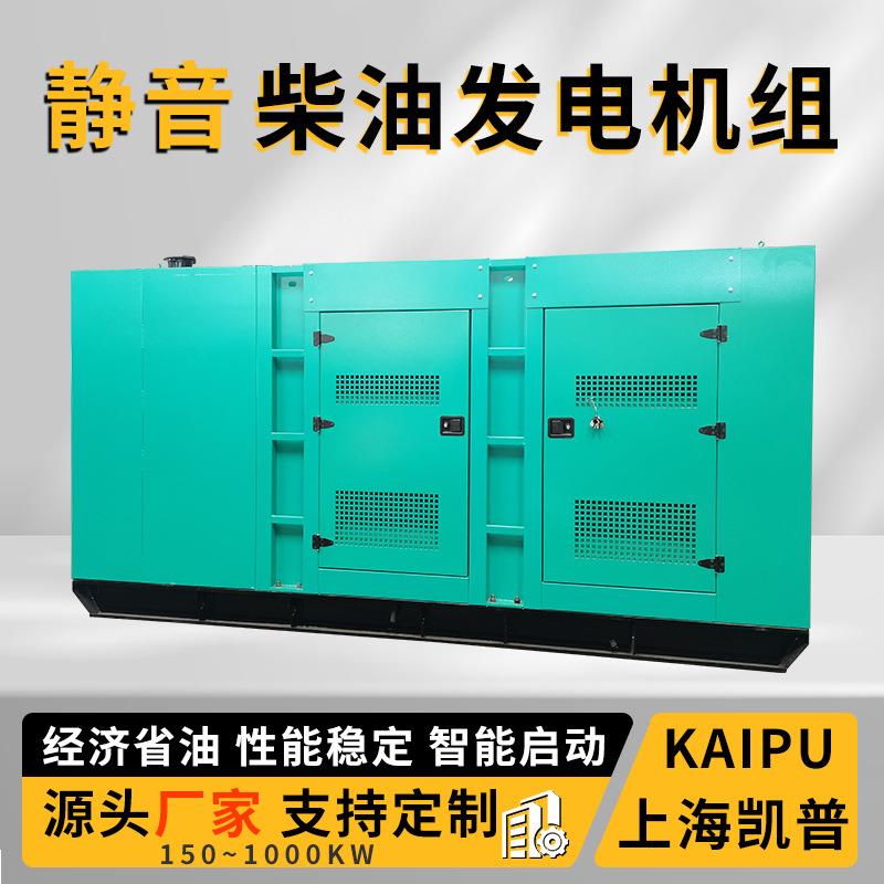 静音箱式柴油发电机组750/800/850kw大型上海凯普发电机矿山工程