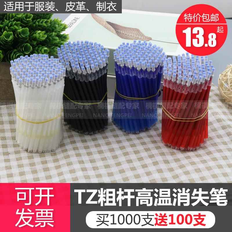 粗杆高温消失笔芯皮革服装加热自动褪色笔消色退色笔100支包邮