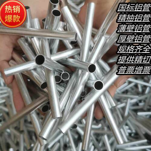 6061硬铝合金铝管 6063空心圆管 薄壁毛细管2 3 4 5 6 7 8 9 10mm