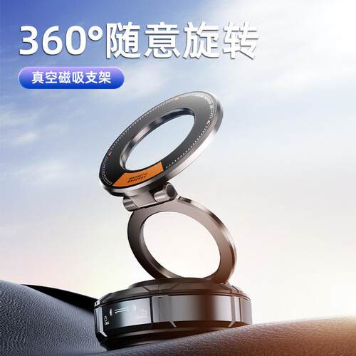 2025新款车载磁吸手机支架真空吸附自动吸盘室内桌面汽车导航支架