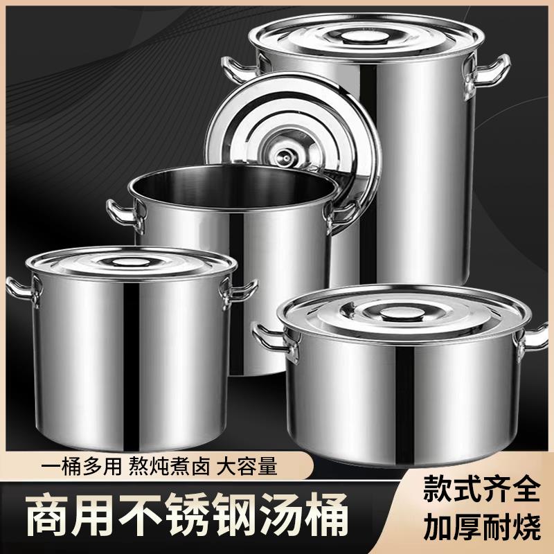 不锈钢桶带盖商用汤桶加厚加深圆桶卤肉桶油桶储水桶米桶炖锅汤锅