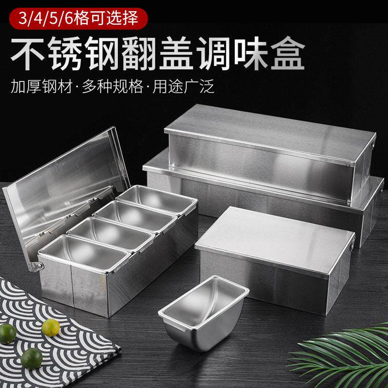 不锈钢调料分装盒翻盖调味盒家用厨房收纳冰粉配料盒饭店配菜商用