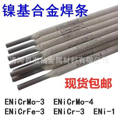 NiCrFe-3镍基焊条 Ni307-3镍铬铁焊条镍基合金焊条 ENi6182镍焊条